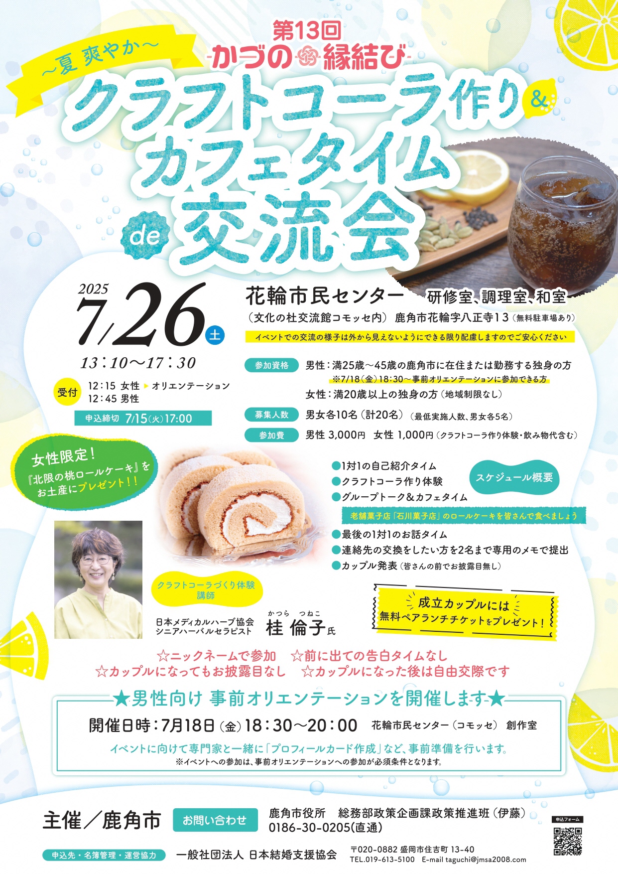 第13回かづの縁結び
