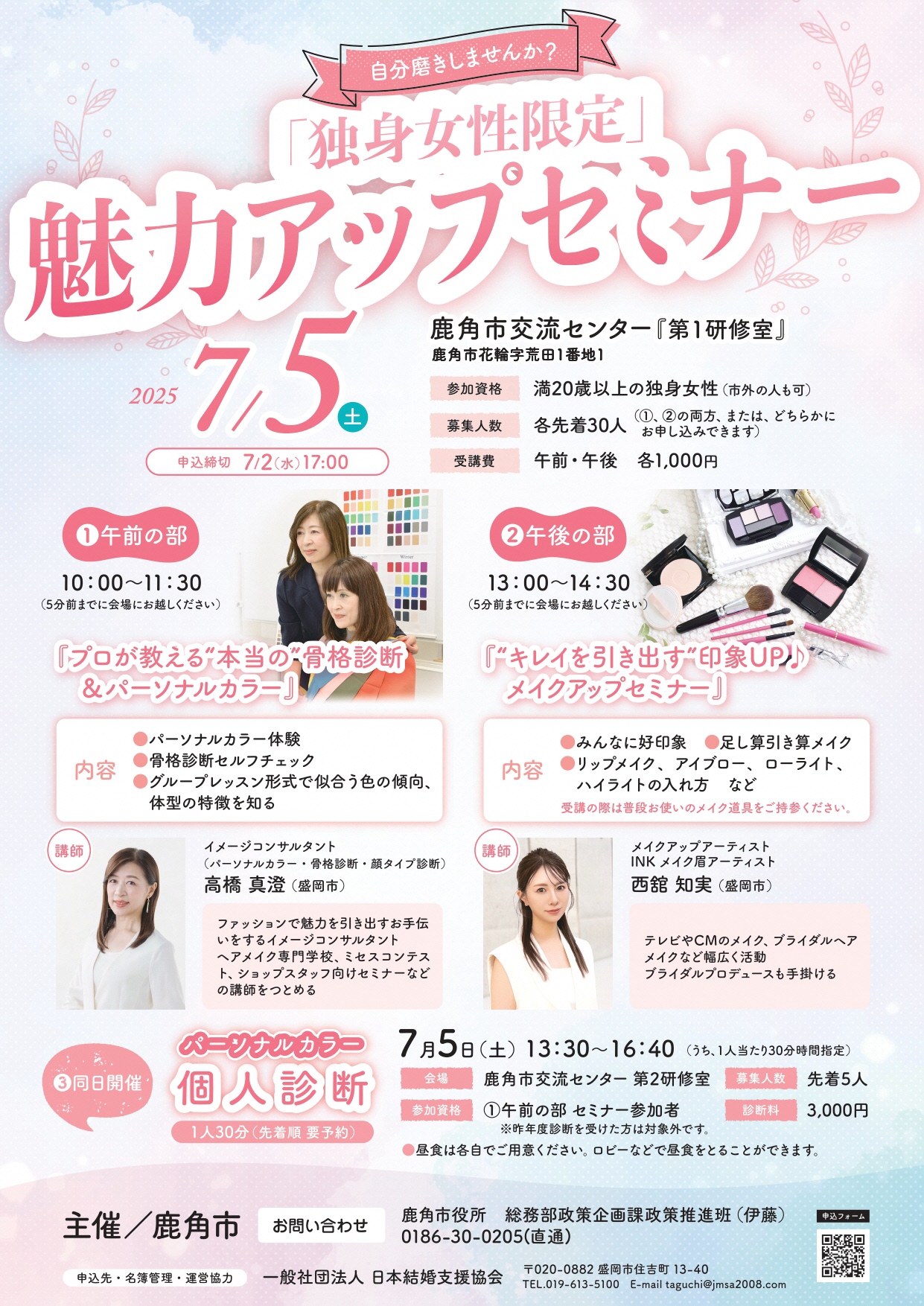 独身女性限定「魅力アップセミナー」