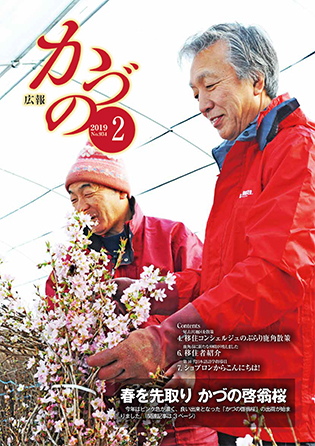平成31年2月 広報かつの表紙