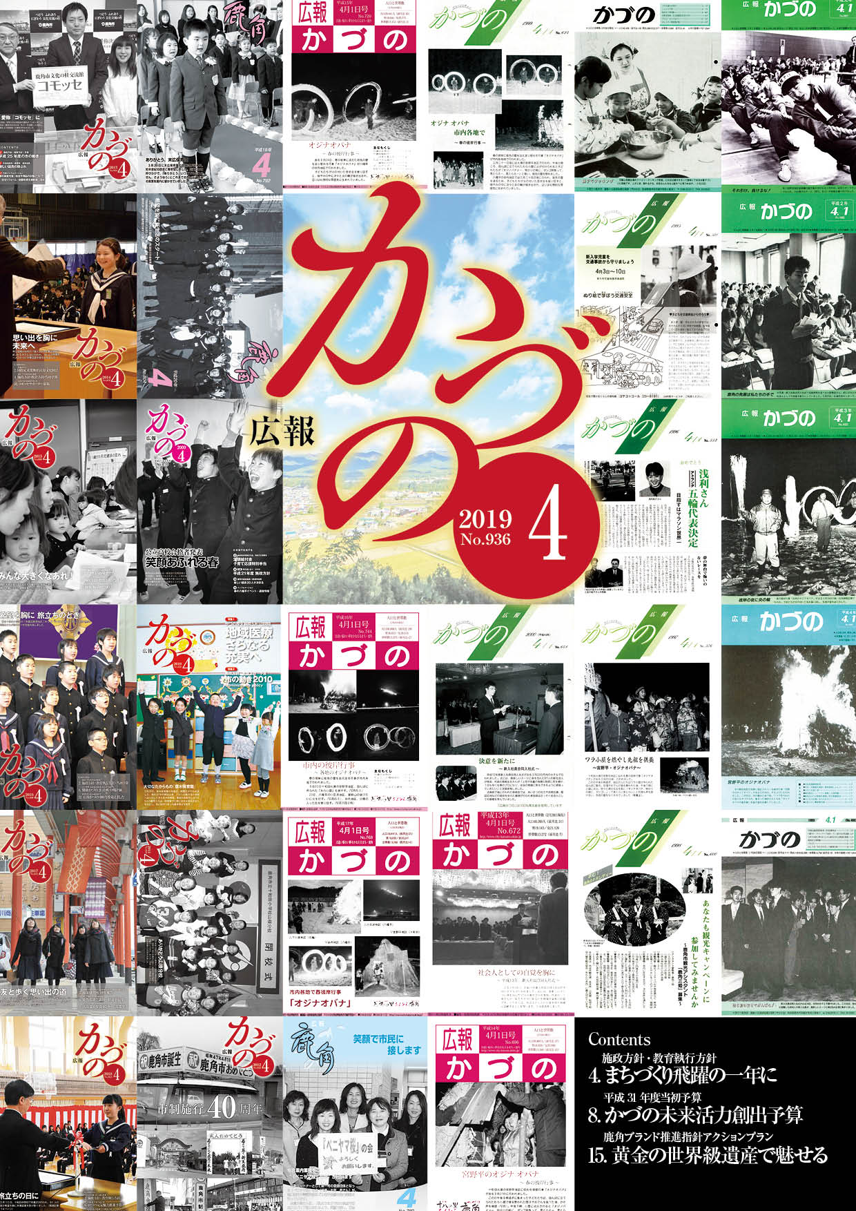 平成31年4月 広報かづの表紙