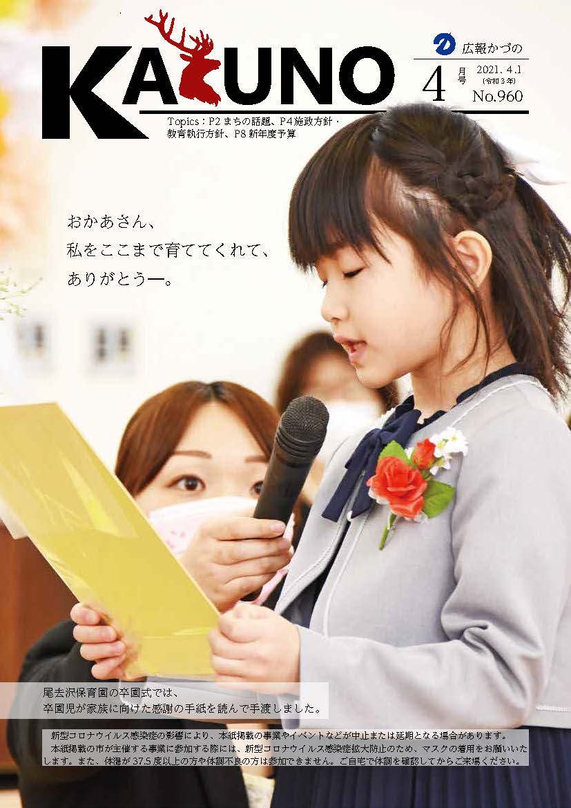 令和3年4月 広報かづの表紙