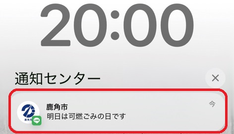 ラインごみ出しプッシュ通知