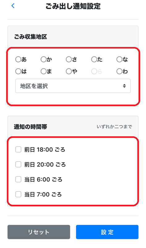 ラインごみ出し収集地区・通知の時間帯
