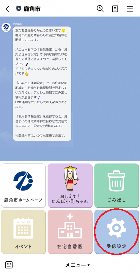 LINE受信設定操作方法1
