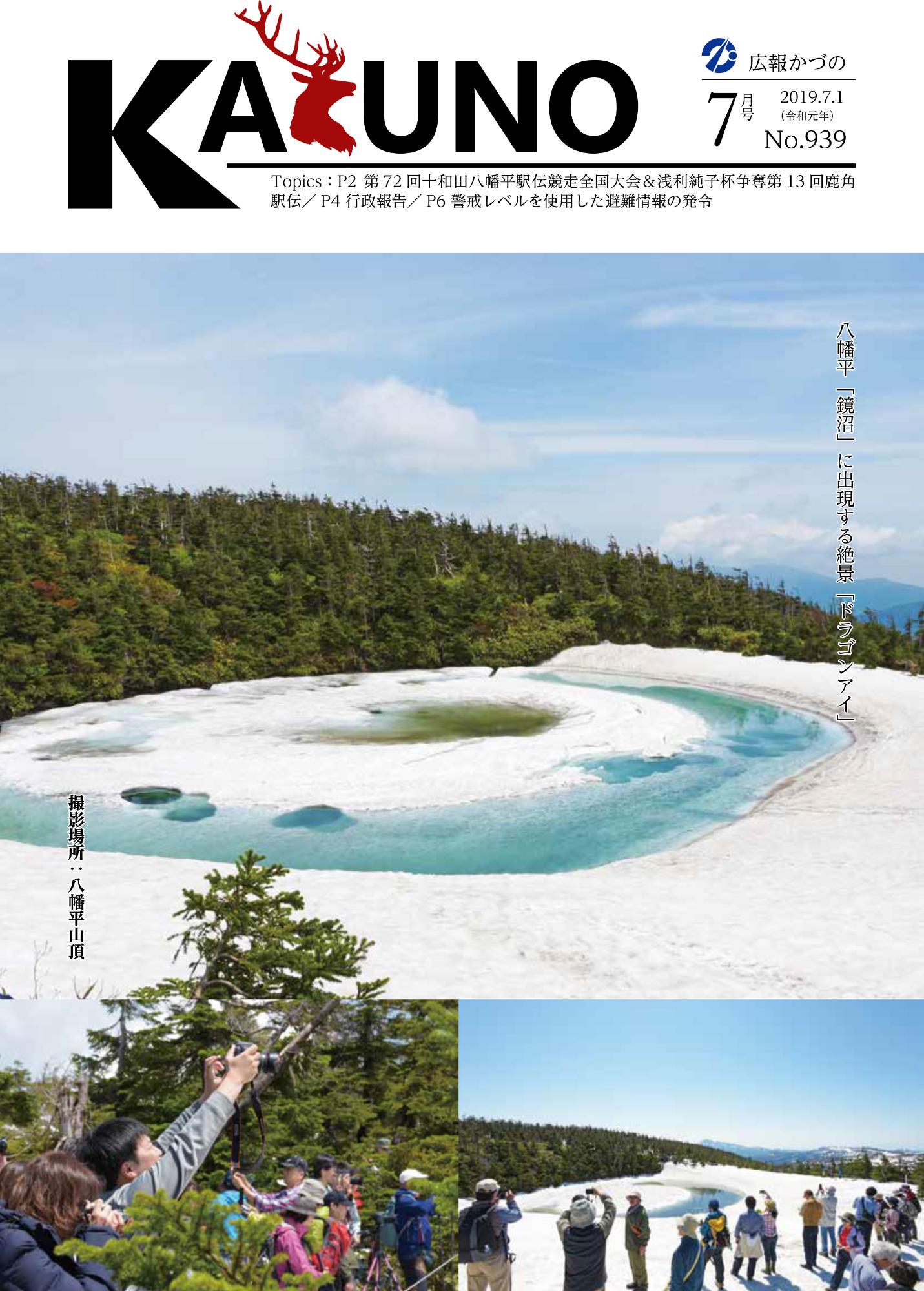 令和元年7月 広報かづの表紙