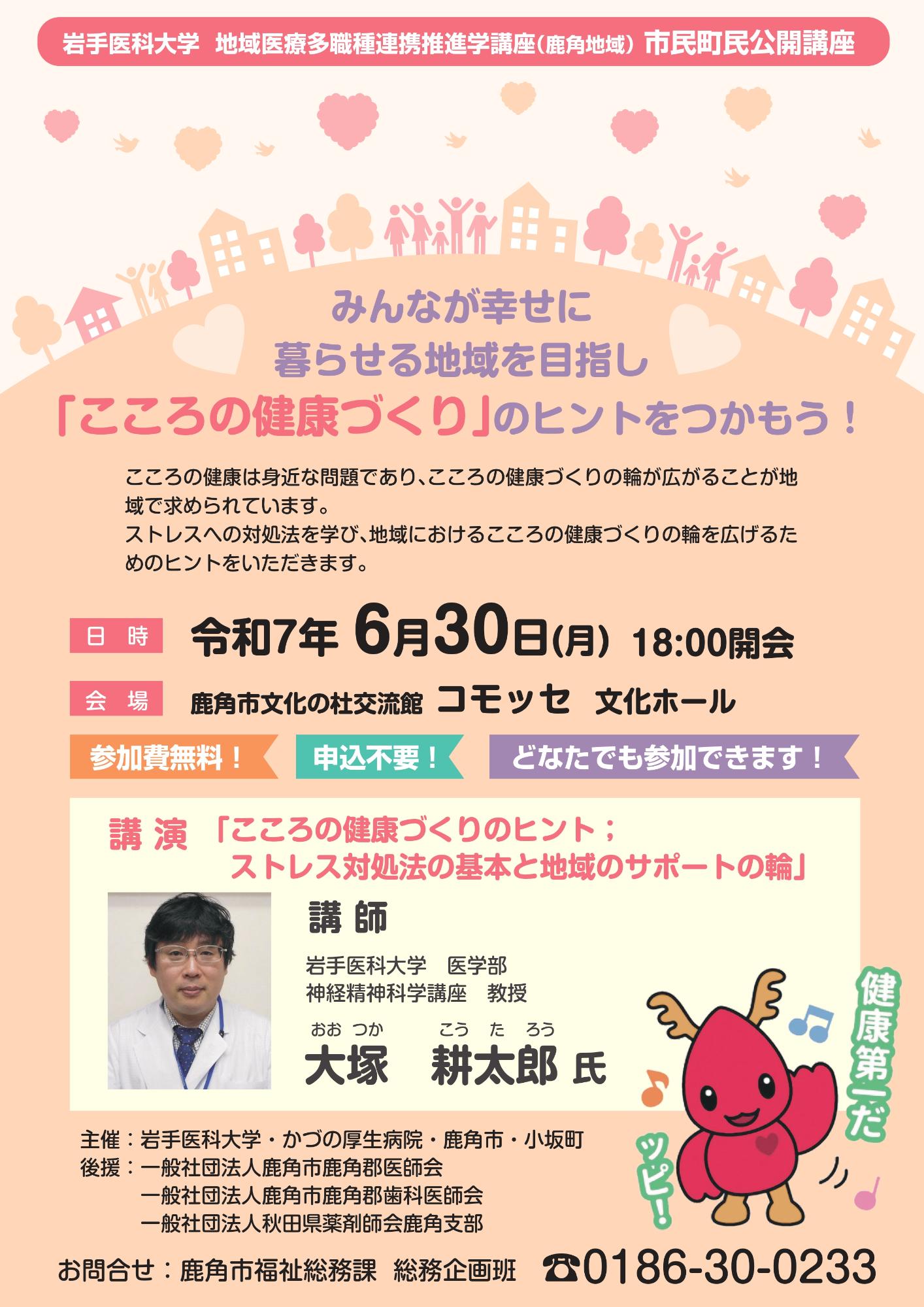 R7市民町民公開講座