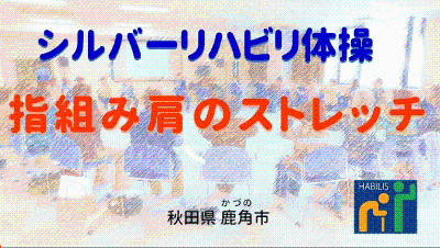 令和2月号(指組み肩のストレッチ)