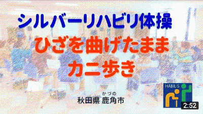 令和3年5月号 ひざを曲げたままカニ歩き