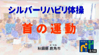 令和3年8月号【首の運動】