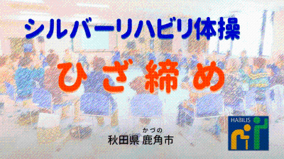 令和5年3月号【ひざ締め】