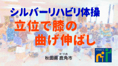 令和5年4月号【立位でひざの曲げ伸ばし】