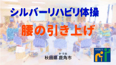 広報6月号【腰の引き上げ】