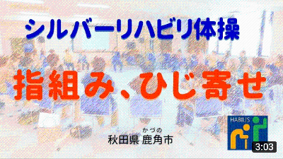 令和3年10月号【指組み、ひじ寄せ】