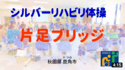 令和4年5月号【片足ブリッジ】