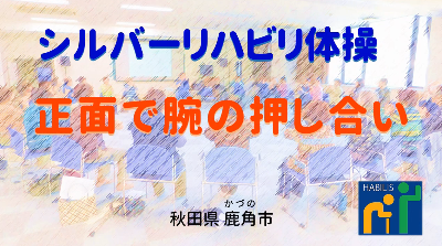 広報9月号【正面で腕の押し合い】