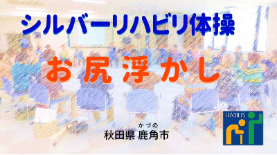 広報6月号【お尻浮かし】