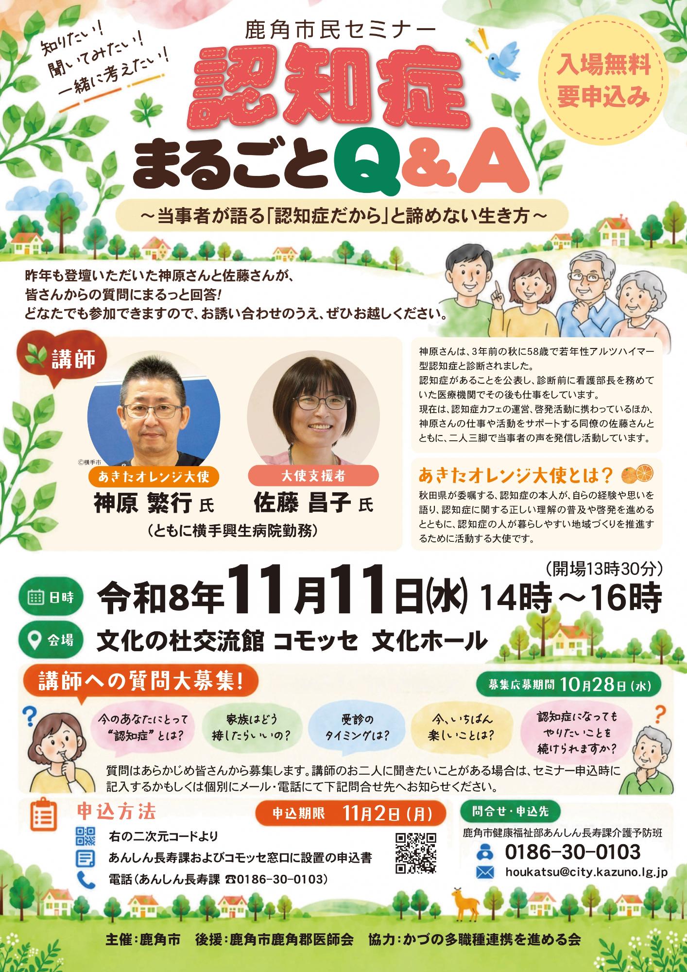 R8認知症市民セミナーポスター