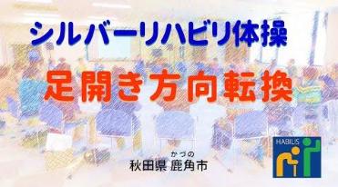 令和7年3月号(足開き方向転換)