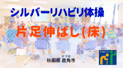 広報3月号【片足伸ばし(床)】