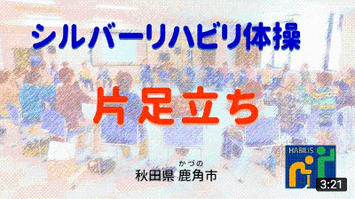 令和3年12月号【片足立ち】