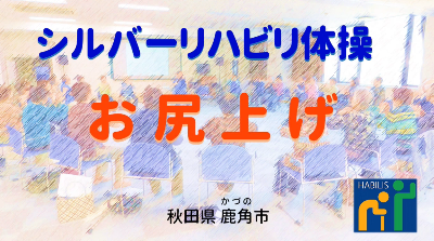 広報5月号【お尻上げ】