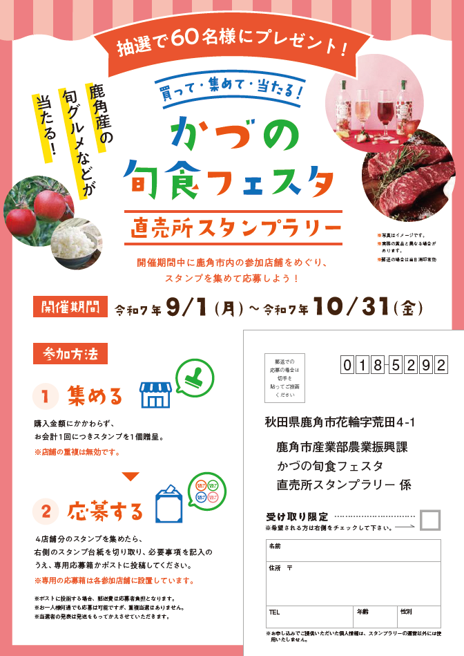 スタンプラリー2025(表)