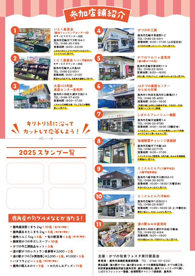 スタンプラリー2025(裏)