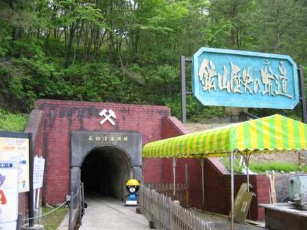 史跡尾去沢鉱山/鹿角市 史跡尾去沢鉱山/鹿角市