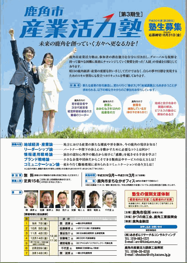 鹿角市産業活力塾第3期生の募集チラシ。詳細は以下。