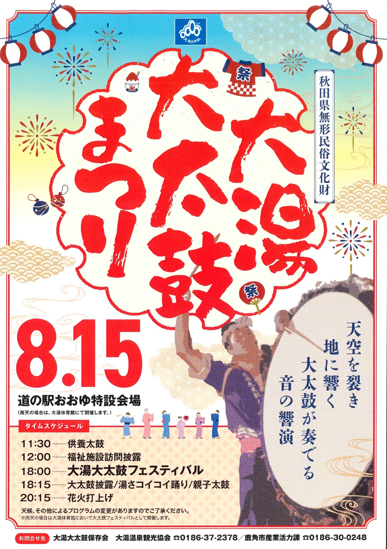 2025年大湯大太鼓まつり