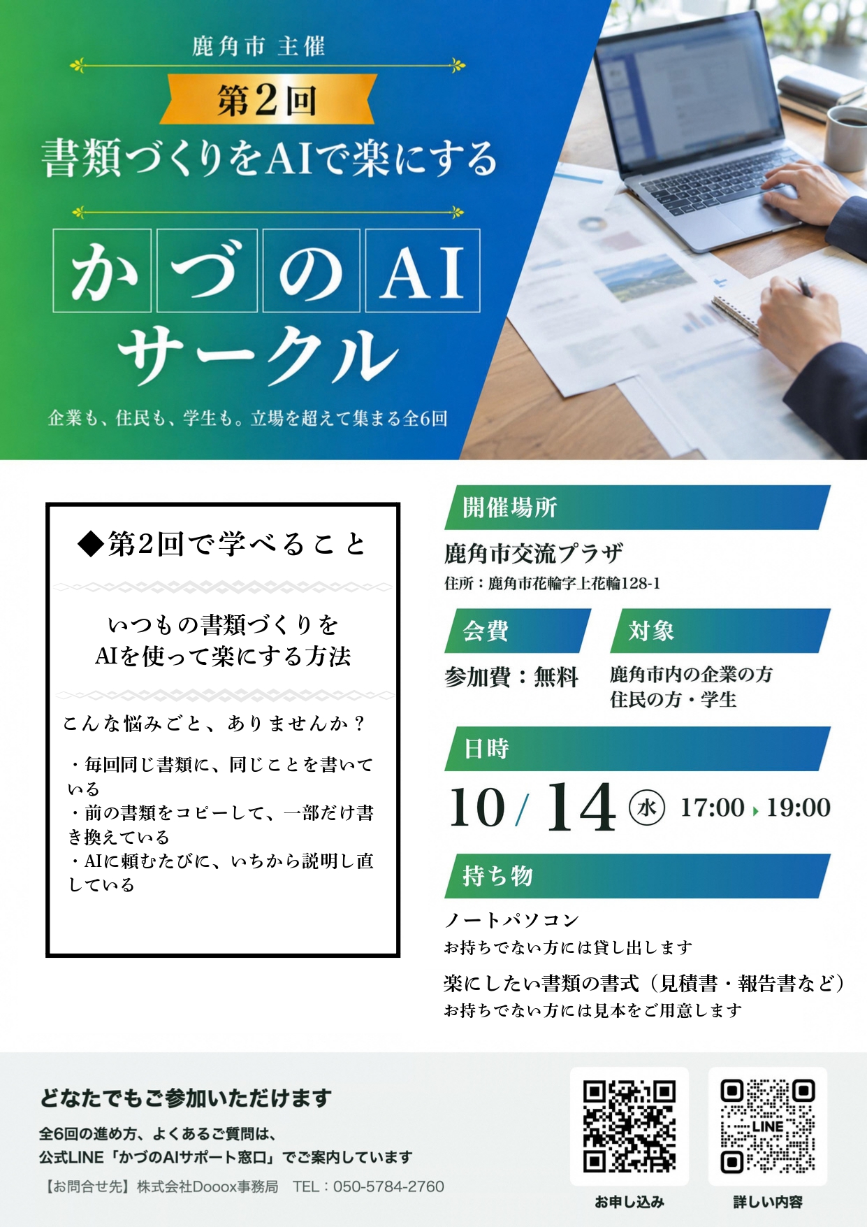 第2回AIサークル