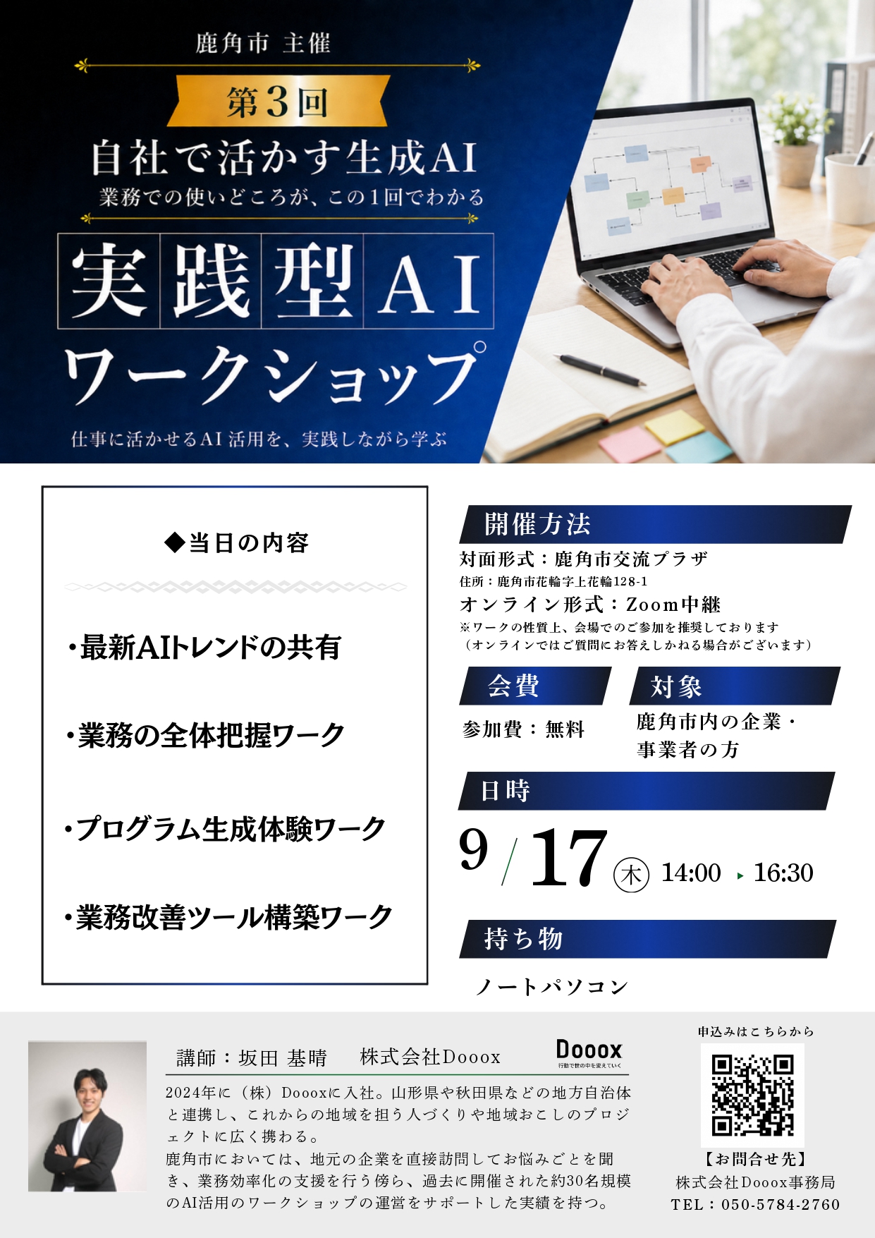 実践型AIワークショップ