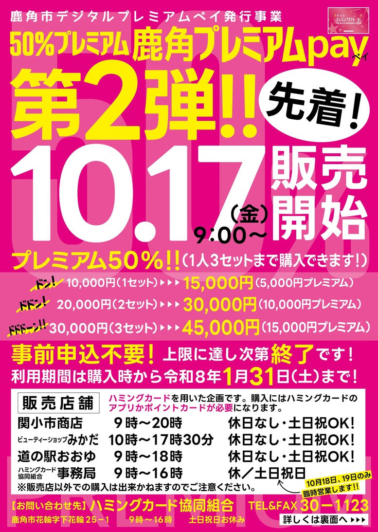 第2弾チラシ