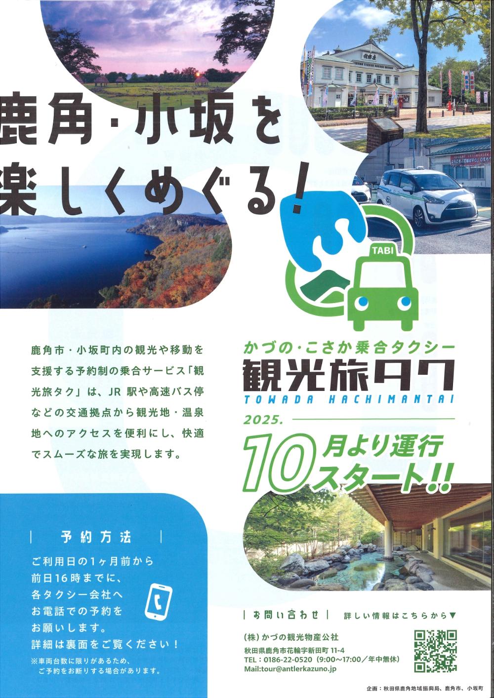 観光旅タクチラシ