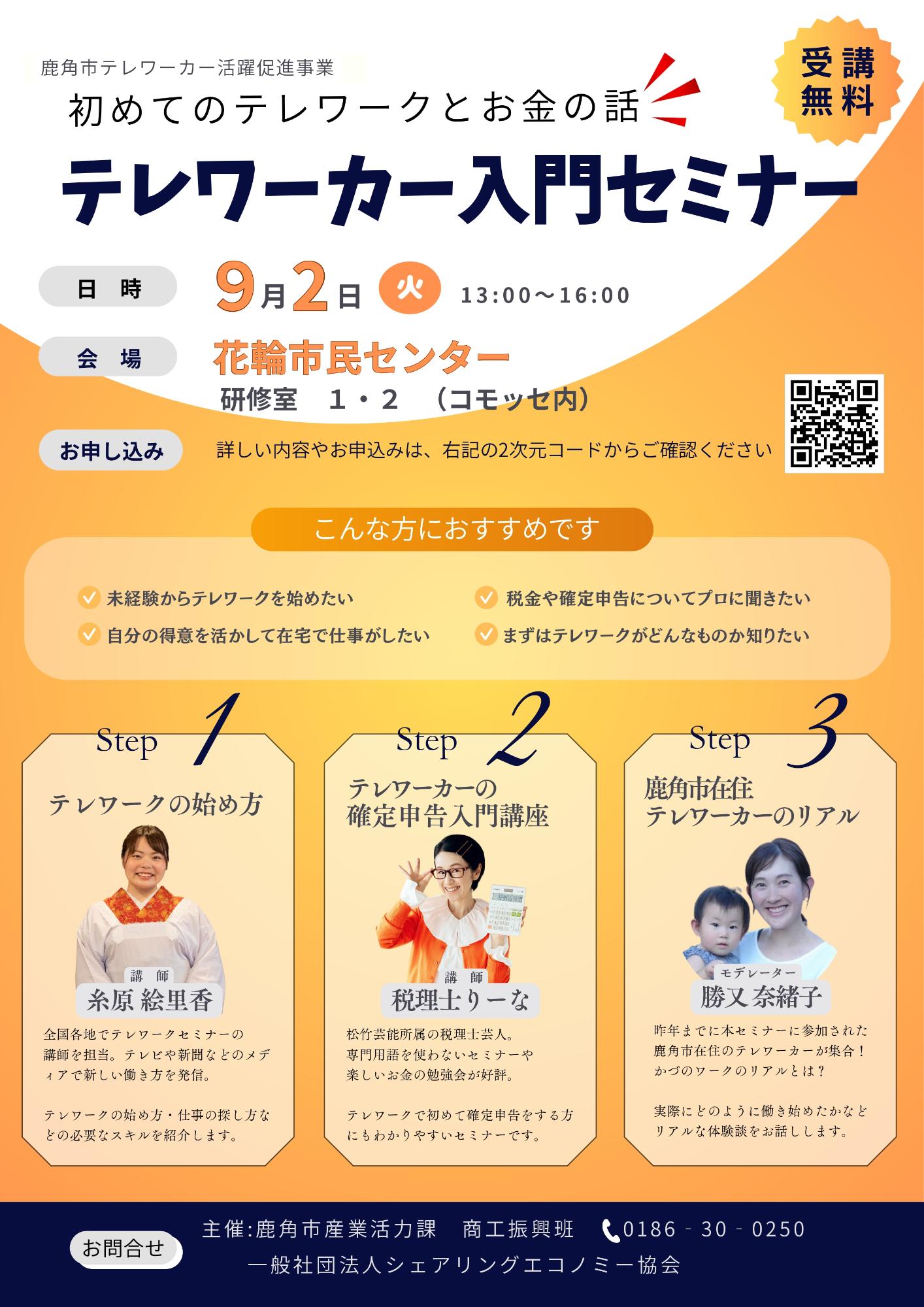入門セミナー