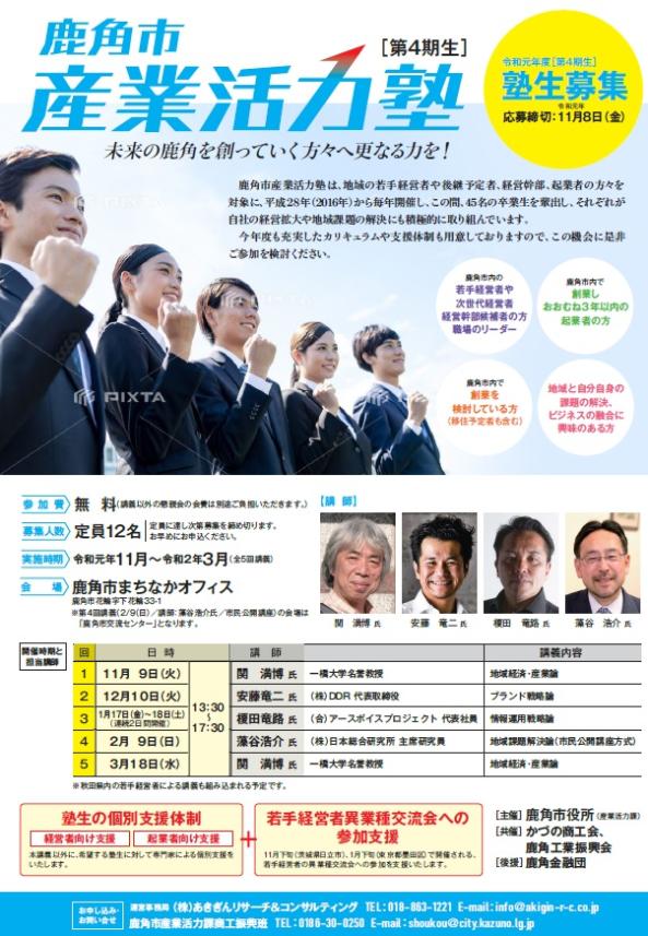 R1産業活力塾