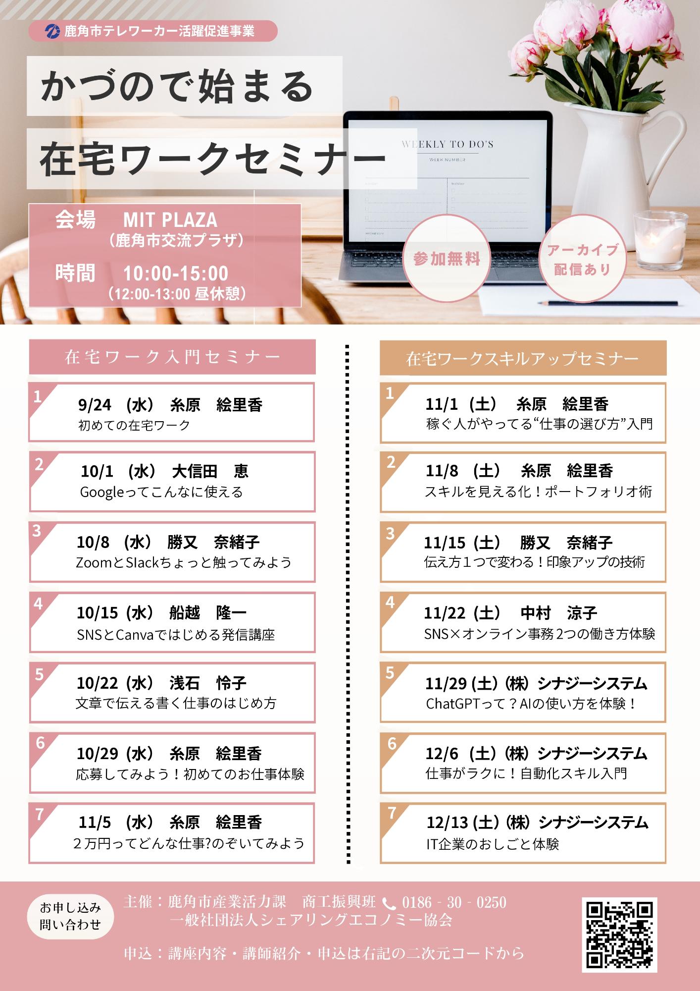 在宅ワークセミナーチラシ