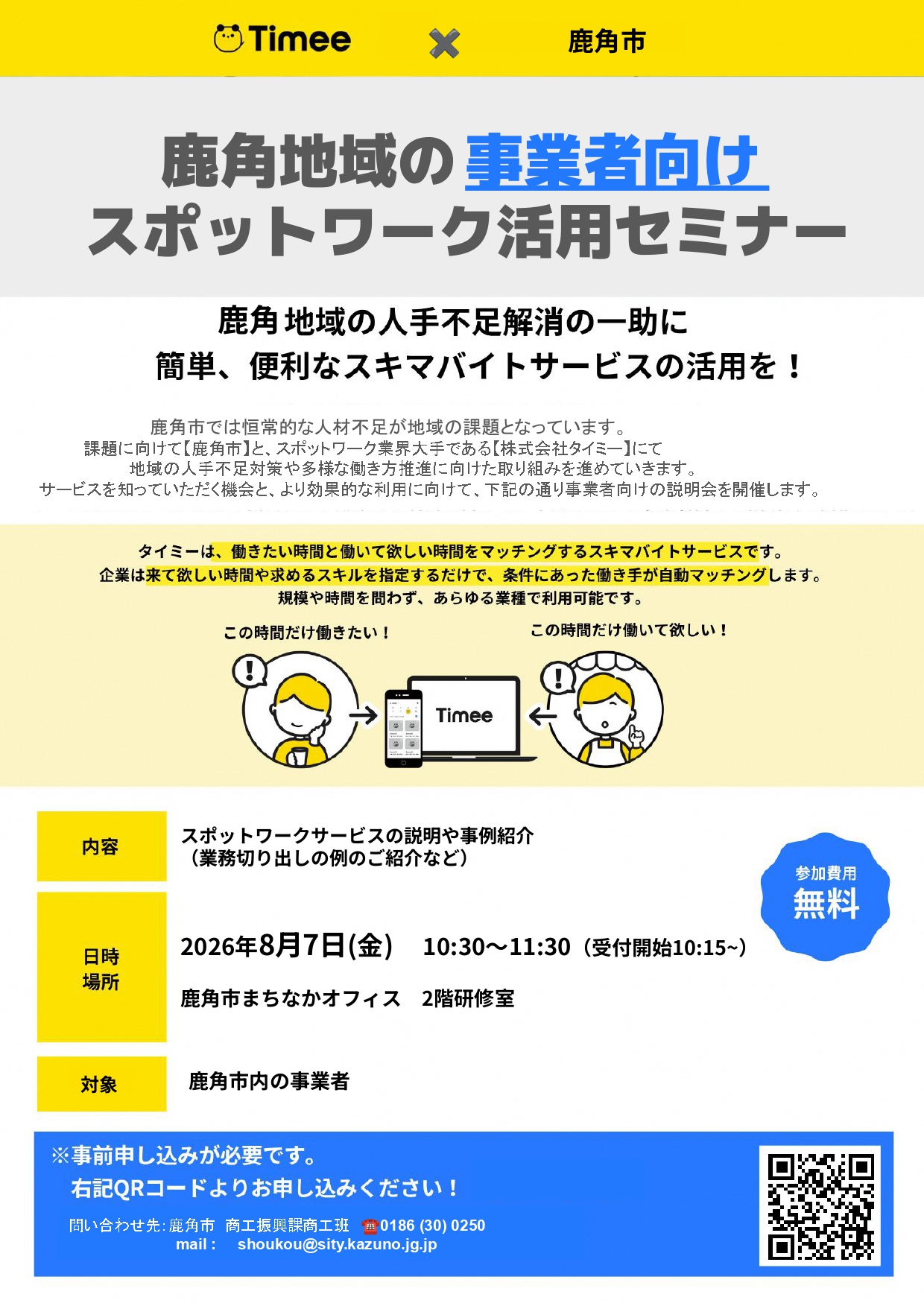 事業チラシ