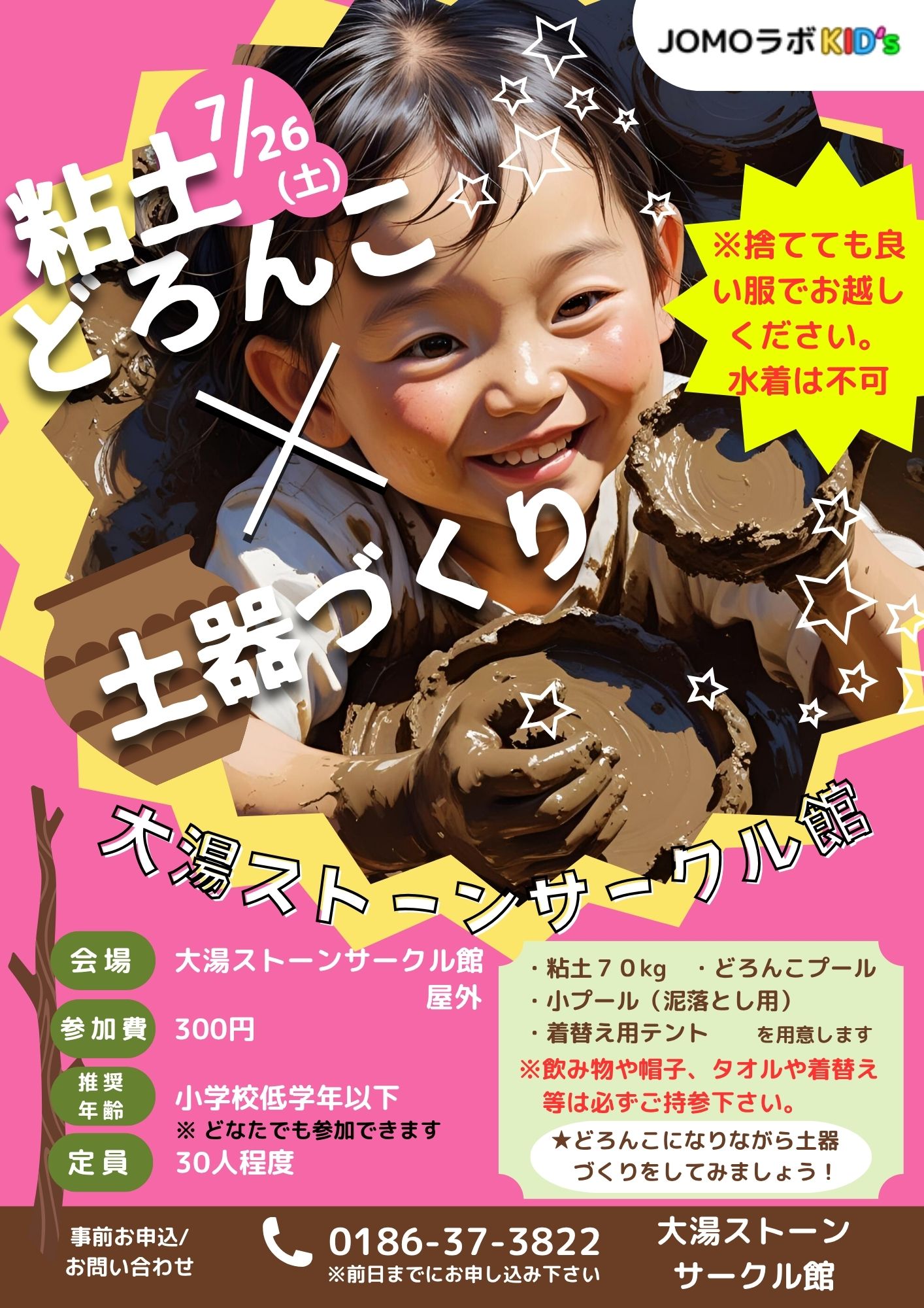 ぼくのわたしの大湯ストーンサークル研究報告書
