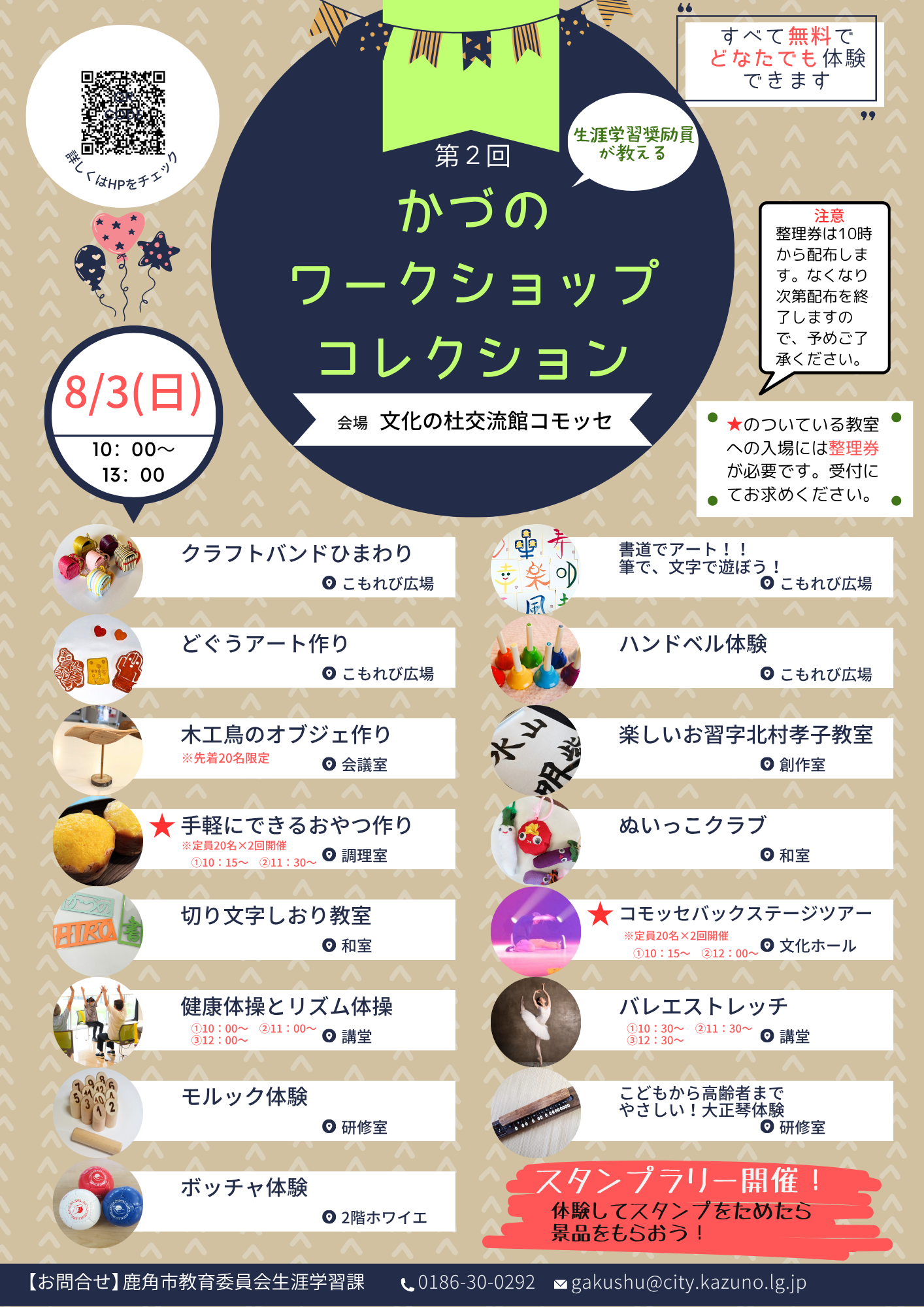 ワークショップコレクションチラシ