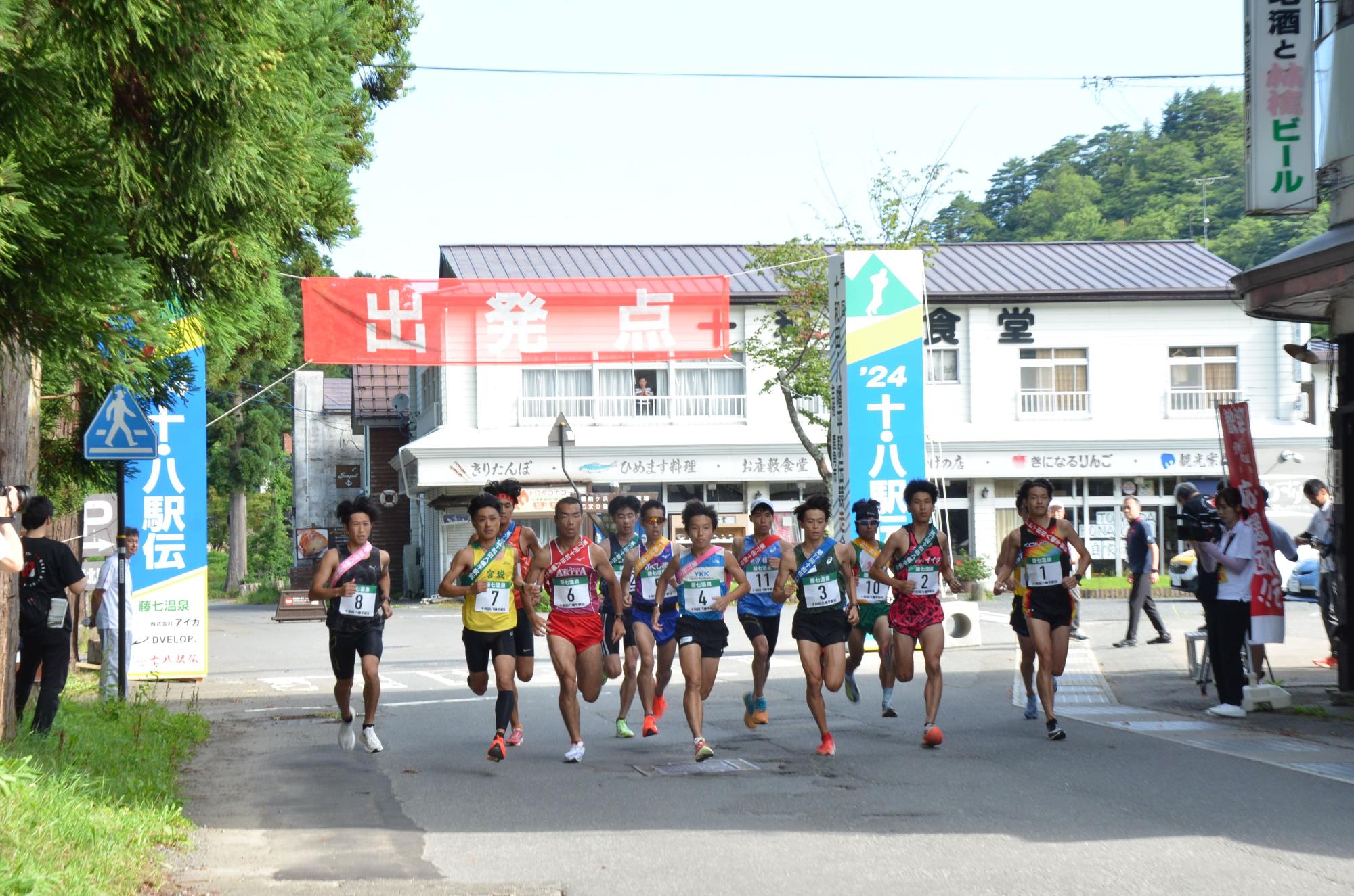 第77回十和田八幡平駅伝競走全国大会スタート時