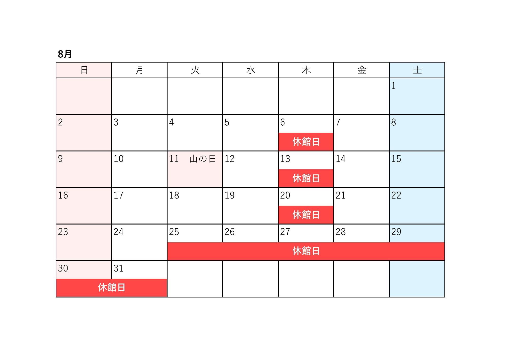 毎週木曜日、8月25日から31日は休館日です。