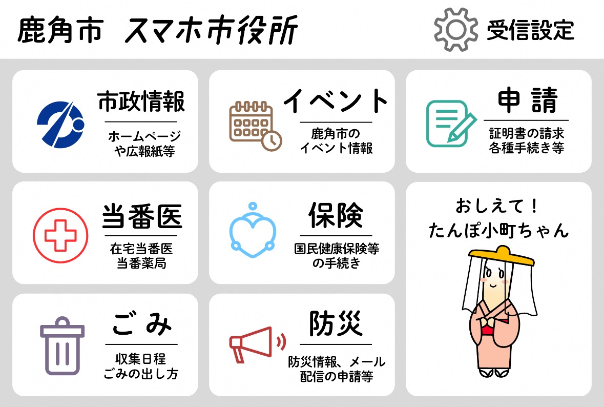 鹿角市ライン公式アカウントリッチメニュー画面