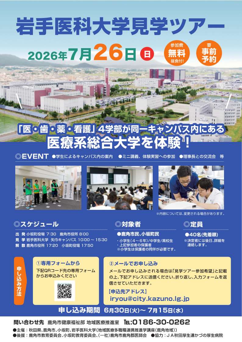 岩手医科大学見学ツアーチラシ