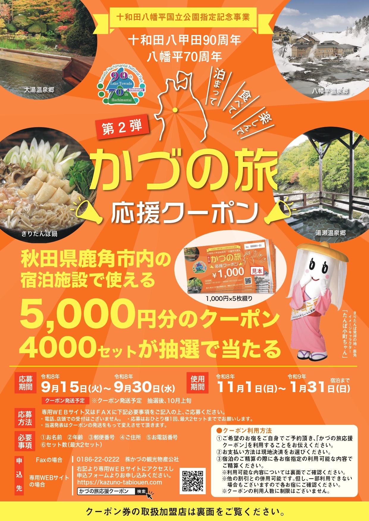 十和田八幡平国立公園指定記念事業／鹿角市