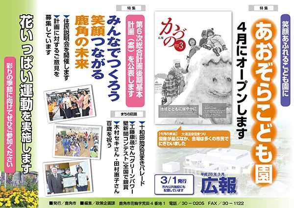 広報かづの(3月1日号)の広告