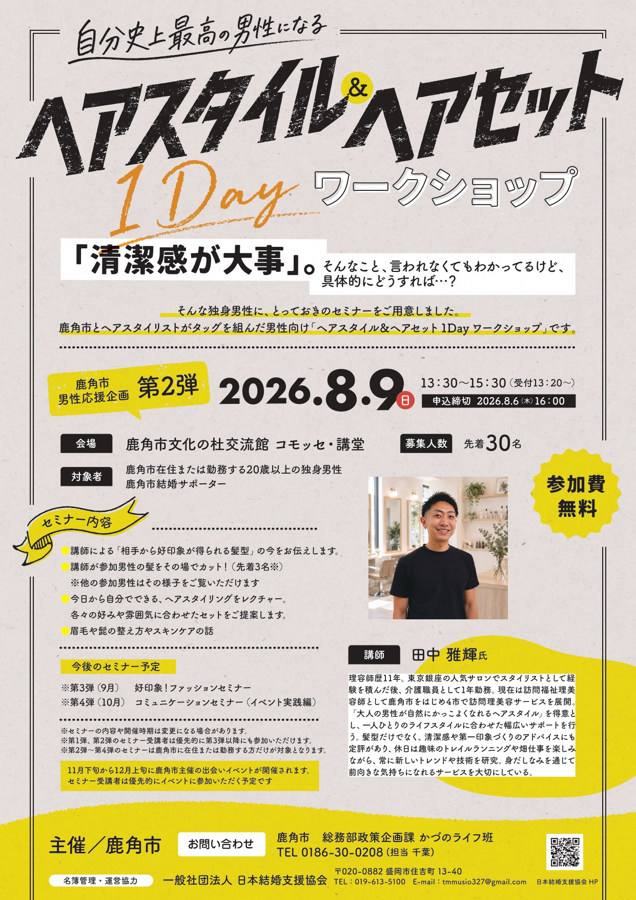 鹿角市男性応援企画第2弾チラシ