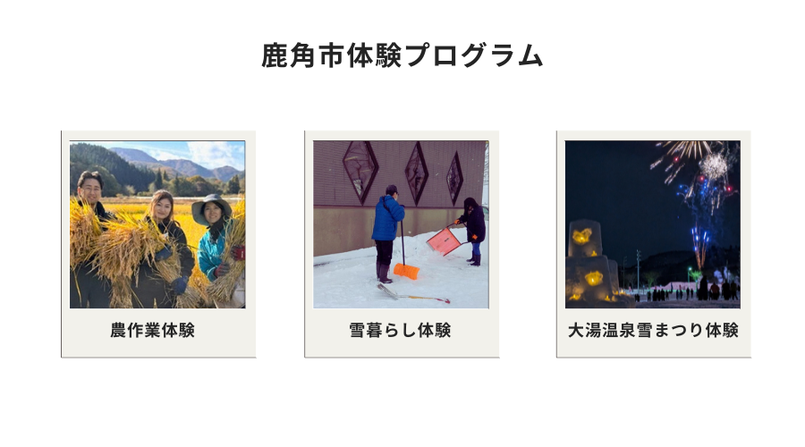 鹿角市体験プログラム