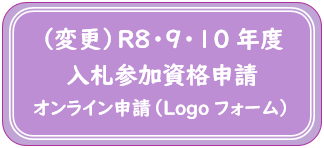 変更用オンライン申請