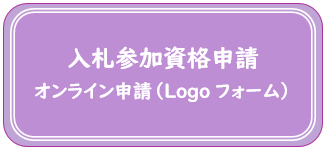 オンライン申請
